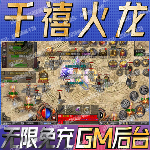 千禧火龙传奇gm手游小程序游戏礼包兑换码破译免费版无限后台