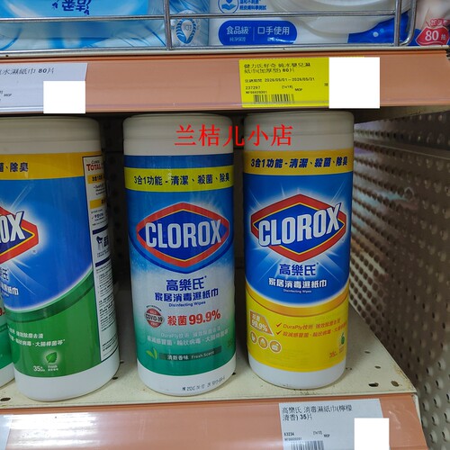 美国制造CLOROX高乐氏家居消毒湿纸巾柠檬味去油浴室35片拍2包邮