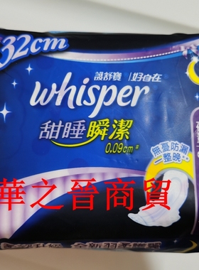whisper护舒宝甜睡瞬洁夜用卫生巾12片/包32cm，6包包邮