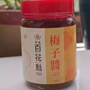 澳门同益百花魁梅子酱梅酱蒸排骨 蘸烧鸭酸甜可口厨房调味酱300g