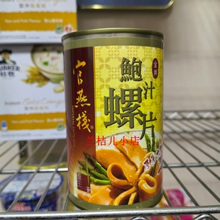 官燕栈 鲍汁海螺片野餐即食罐头炒菜配菜 425G/个  4个包邮