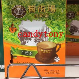 OldTown旧街场 3合1白奶茶40GX8/盒 摩卡咖啡350g/盒 2盒包邮