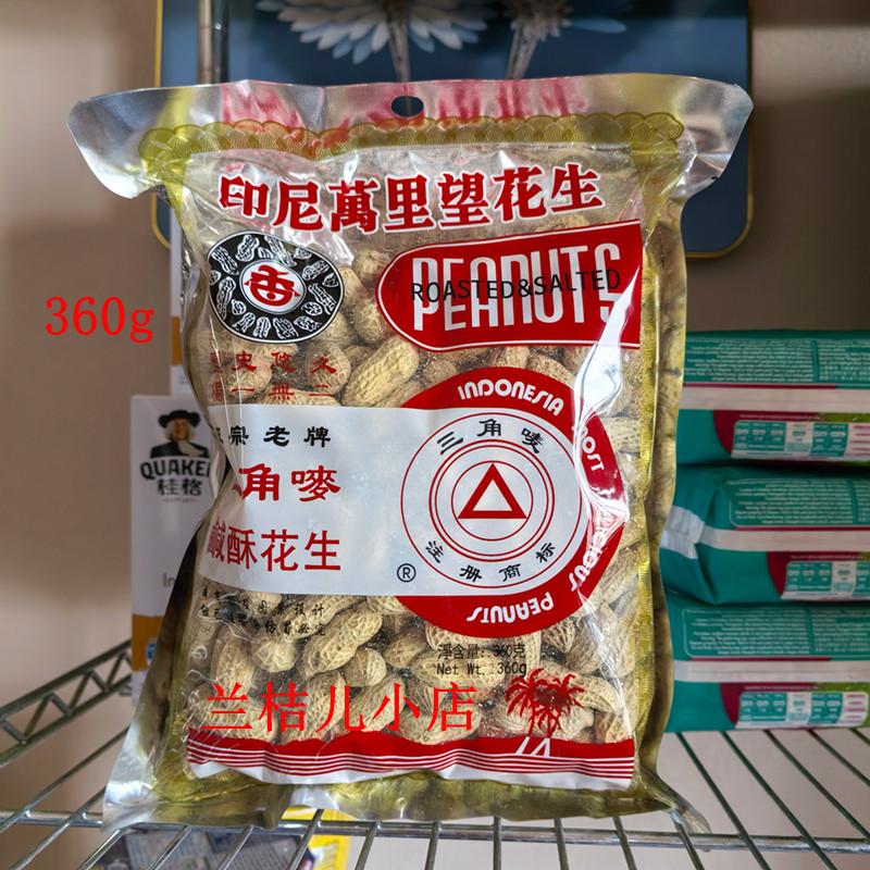 三角唛印尼万里望咸酥花生坚果零食下酒小吃180g360g/包  5包包邮