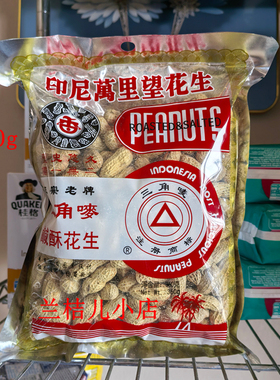 三角唛印尼万里望咸酥花生坚果零食下酒小吃180g360g/包  5包包邮