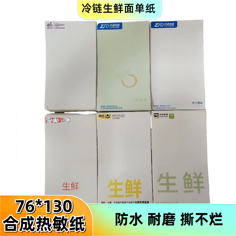 快递一联单热敏纸防水电子面单纸