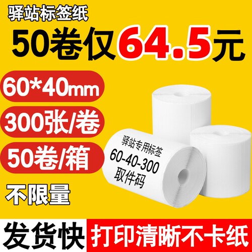 兔喜超市妈妈驿站取件码标签纸