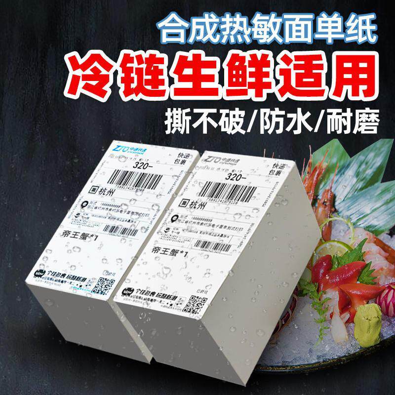 中通快递防水面单热敏纸打印纸