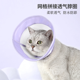 夏天纱网耐磨伊丽莎白圈绝育颈圈猫咪防舔围脖伊丽沙白头套防咬软