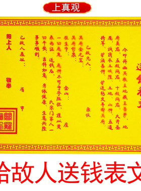 送钱黄表纸冬至黄裱纸清明节寒食节七月半用祭祀上坟祭祖烧纸1张