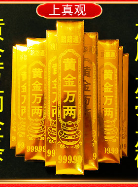 金条黄金万两高亮金砖纸