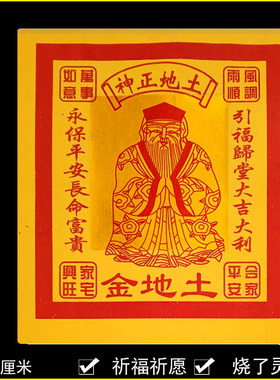 12寸土地金纸龙抬头初一十五拜