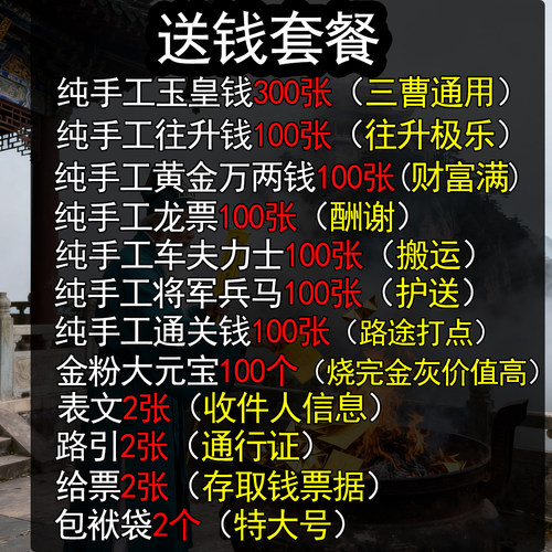 纯手工纸钱头七三七五七百天套装