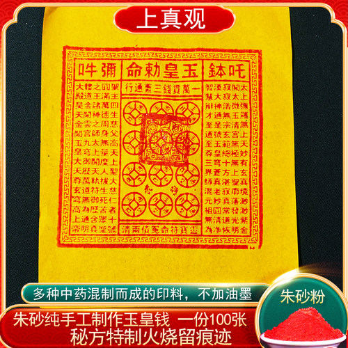 手工玉皇钱纸一万贯真品竹浆纸