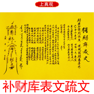 补才库表文疏文A4每月初一十五补库找财 财务