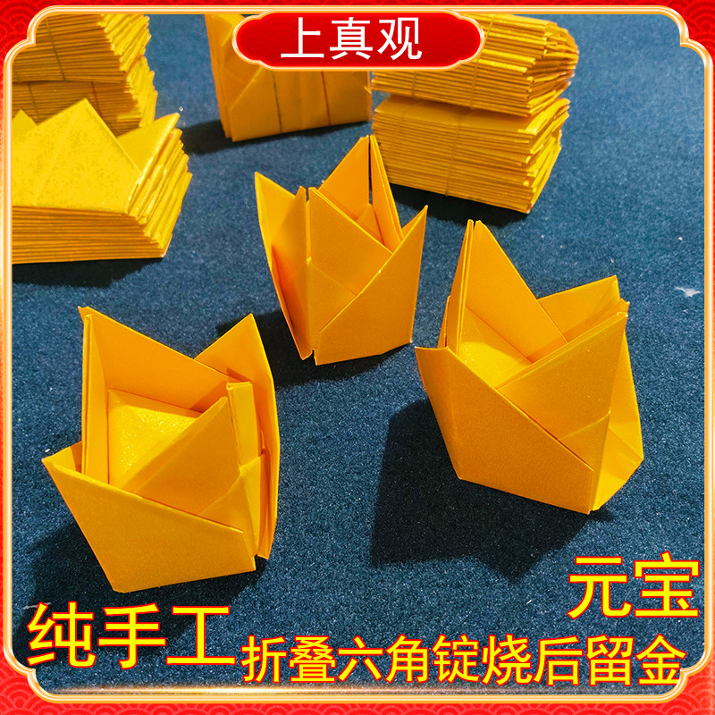 纯手工鎏金六角锭成品锡箔金元宝66个袋装金粉纸祭祖双面金纸留金