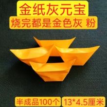 金元宝半成品银元宝手工折纸金粉纸批发加厚切角半成品金灰纸大号