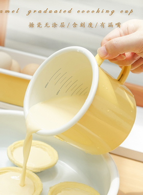 FL珐琅奶黄搪瓷卷边漏嘴奶杯刻度量杯无涂层烘焙料理杯加厚茶缸