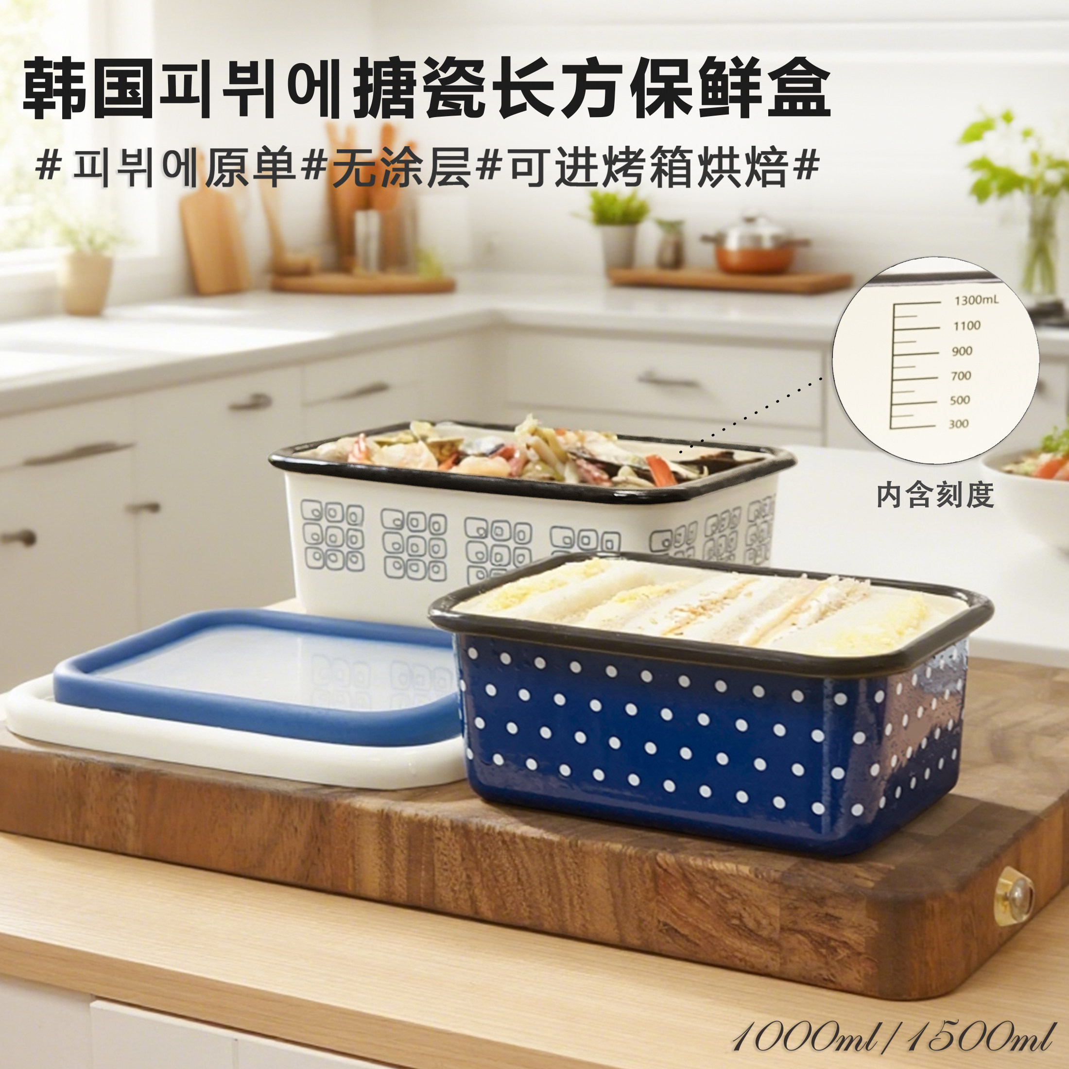 韩国高奢搪瓷长方形保鲜盒饭盒便当盒冰碗收纳盒套装烤箱烘焙用碗