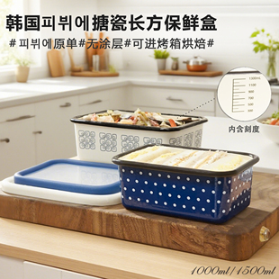 烤箱烘焙用碗 韩国高奢搪瓷长方形保鲜盒饭盒便当盒冰碗收纳盒套装