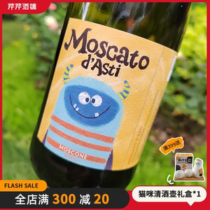 小怪兽Asti！意大利进口莫斯卡托阿斯蒂Moscato d'Asti甜白起泡酒
