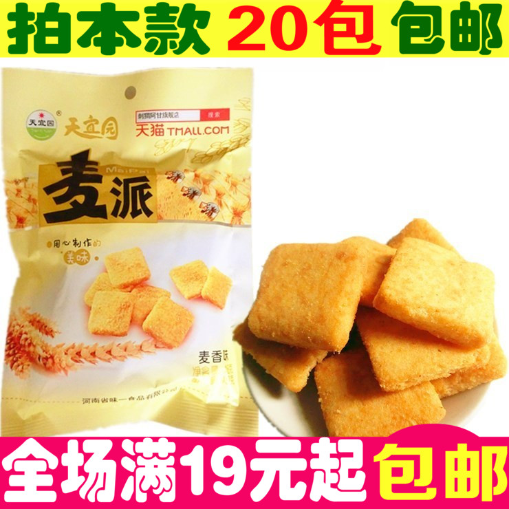 天宜园麦派麦?#24352;?#21270;网红零食品饼干怀旧90后好吃?#30007;菹信?#21457;整箱
