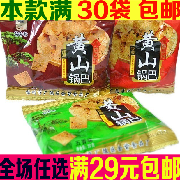 儿时的童年80后90后怀?#38378;?#39135;小吃点心黄山锅巴休闲食品整箱批发