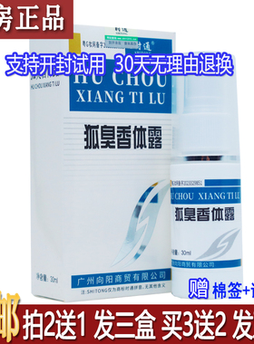 正品时通牌狐臭香体露喷剂30ML植物草本配方外出常备私发货买2送1