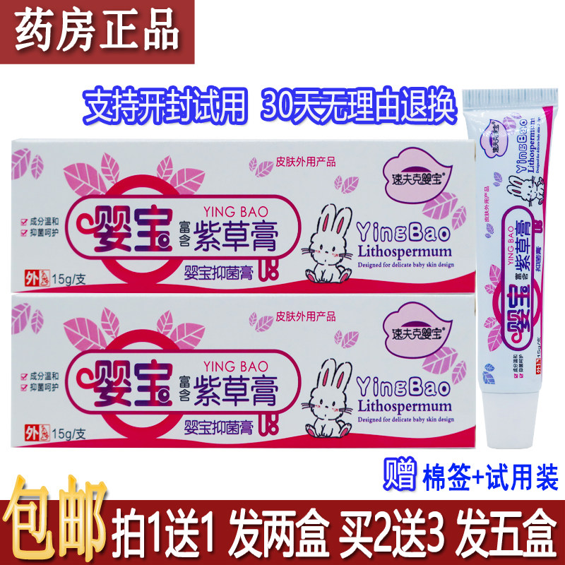 正品速夫克婴宝紫草膏15克植物草本配方皮肤外用膏居家常备买1送1