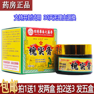 正品肤裕子槐实膏32克植物草本配方居家常备肛周外用涂抹膏买1送1