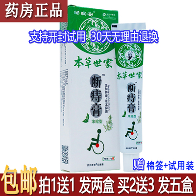 正品邹润安本草世家断痔膏20克植物草本配方皮肤外用居家常备1送1