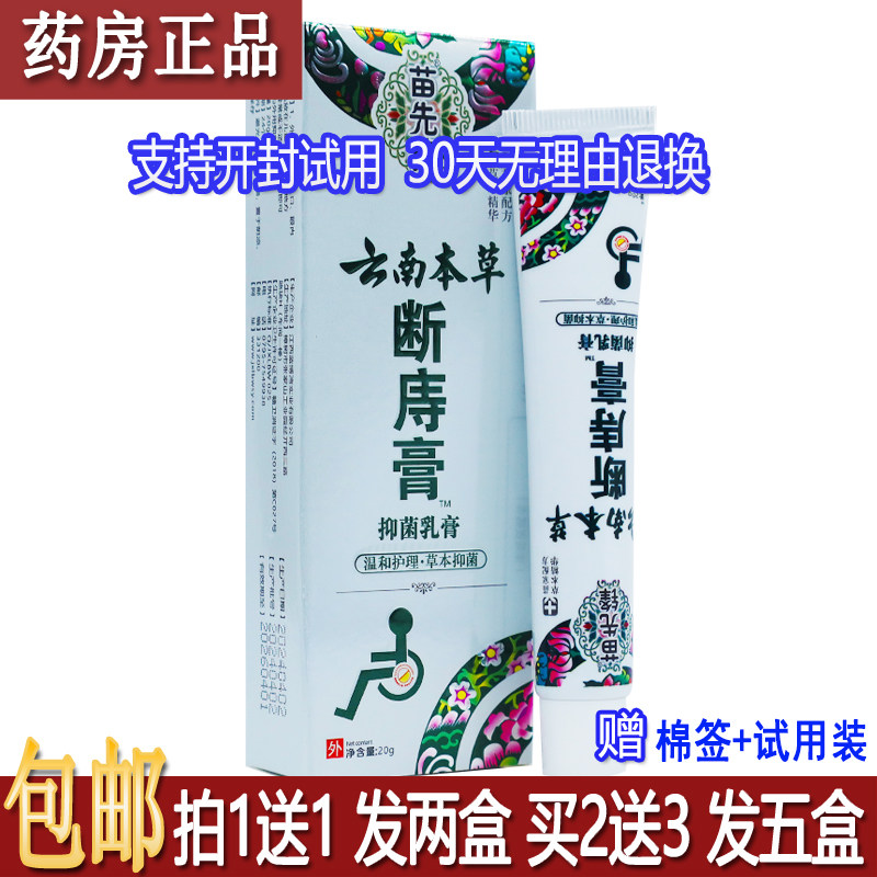 正品苗先锋云南本草断痔膏20克植物草本霜居家常备隐私发货买1送1