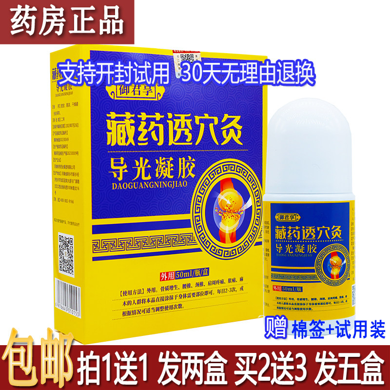 正品御君享导光凝胶50ml颈肩腰腿关节按摩推拿居家常备包邮买1送1图片