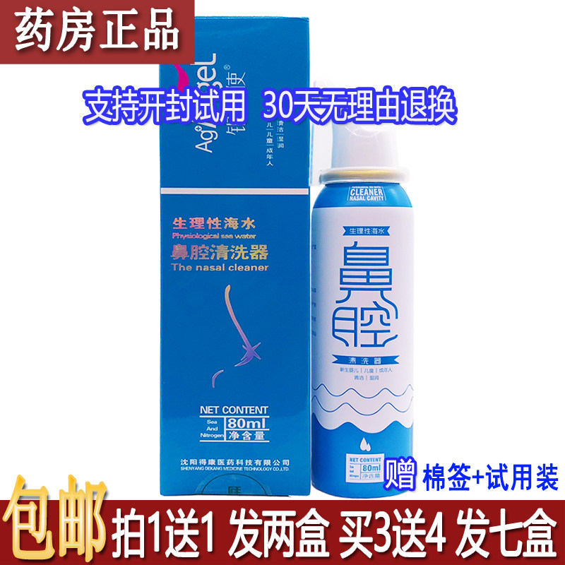 银天使生理性海水80ml/瓶