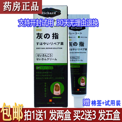 正品Richard灰指乳膏20克植物草本配方皮肤外用居家常备买1送1