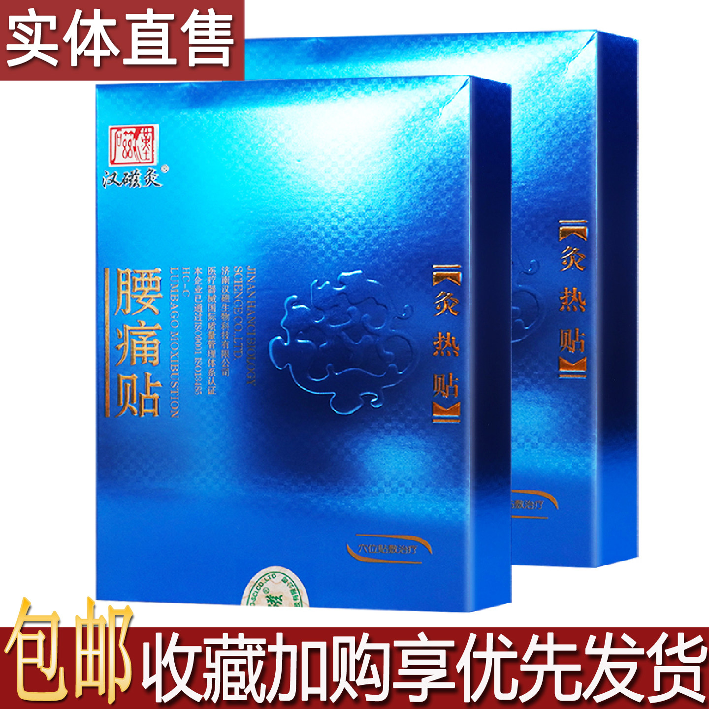 汉磁灸腰痛贴2片居家旅行备颈椎肩周腰部关节疼舒缓灸热贴买1送1