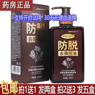 正品诗风语防脱去屑控油洗发水300ML居家常备四季皆宜包邮买1送1