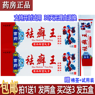 四秀神草草本乳膏15克植物草本配方皮肤外用涂抹居家常备买1送1