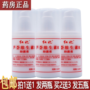 正品 皆宜买1送1 红妃芦荟维生素E抑菌膏110ml皮肤润肤居家常备四季