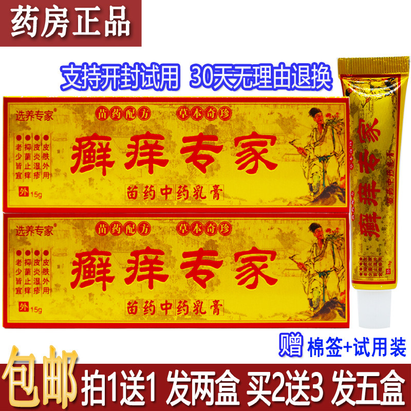 选养专家抑菌乳膏15克植物草本配方皮肤外用护理舒缓膏正品买1送1