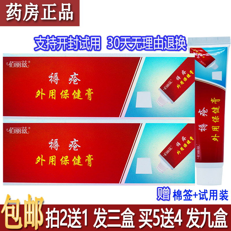 正品佰丽兹褥疮三黄抑菌膏30克外用保健老年长期卧床轻中度买2送1