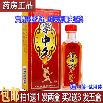 邵家传掌中灸25ml/瓶2送1