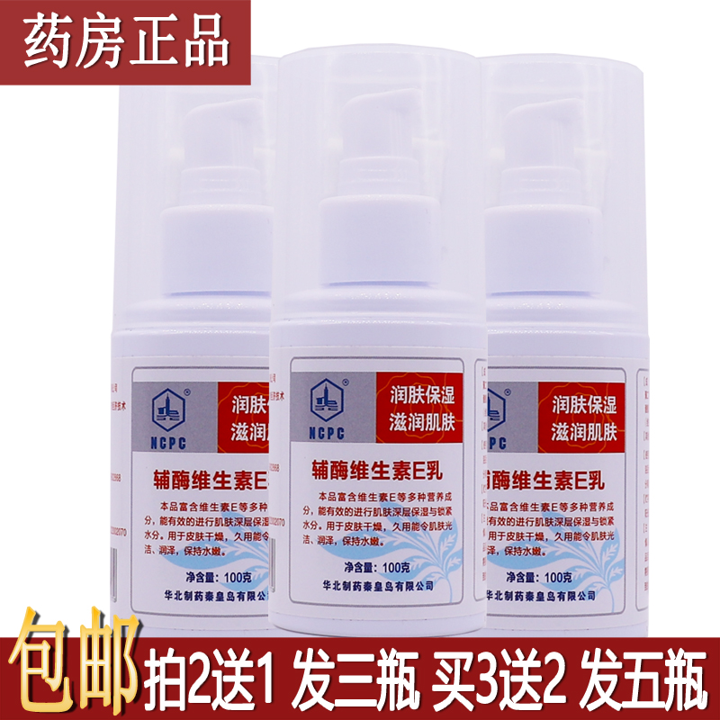 正品华北制药辅酶乳裂维生素e乳