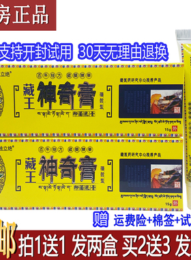 正品独立绝藏王神奇膏15g/支强效型皮肤外用涂抹抑菌软膏买1送1