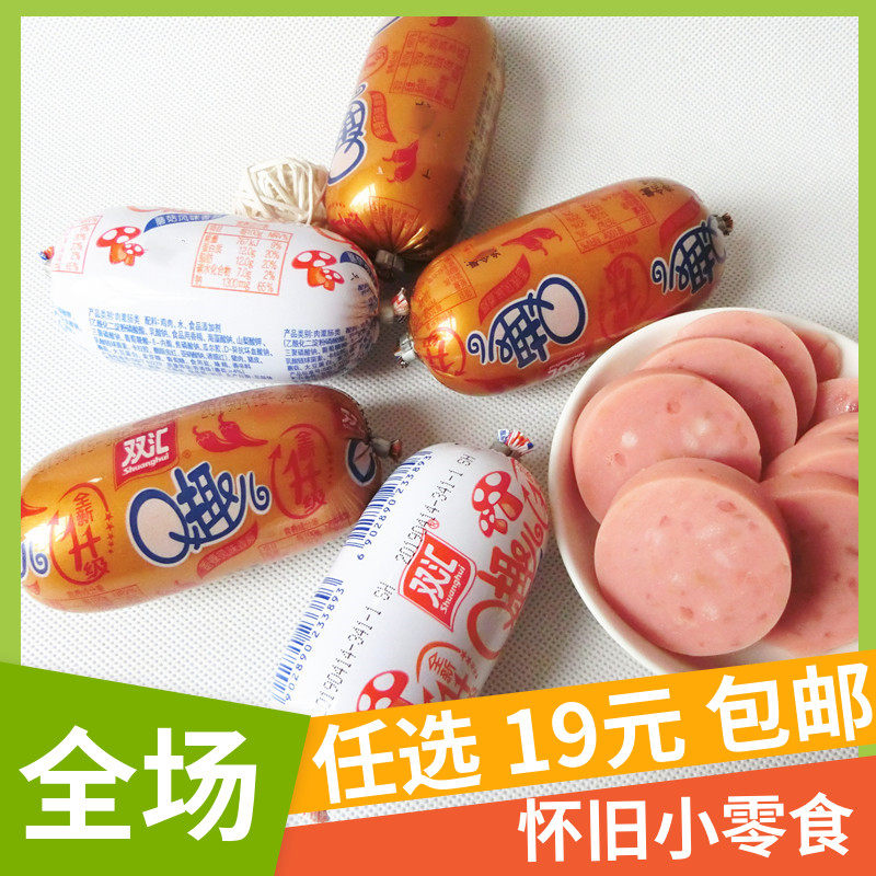 双汇q趣肠qq肠蘑菇味香辣味火腿肠即食香肠怀旧零食休闲食品实惠