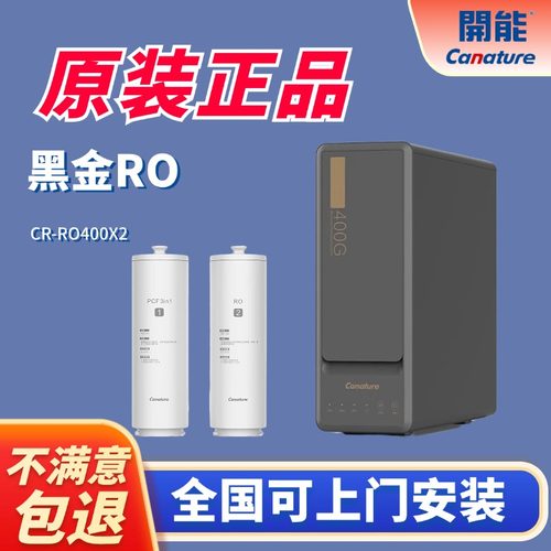 奔泰黑金CR-RO400X2滤芯