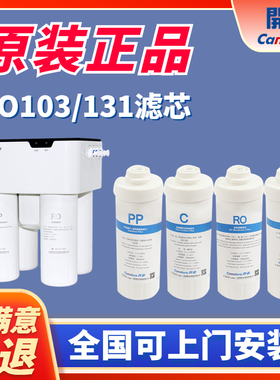 开能奔泰净水器BNT-RO131滤芯配件小板凳RO103纯水机PP棉活性炭