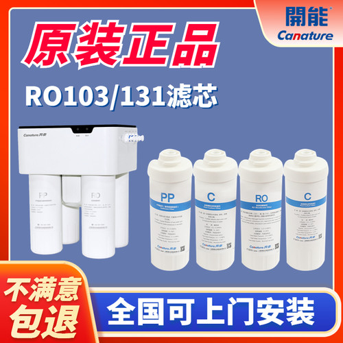 开能奔泰RO131小板凳RO103滤芯