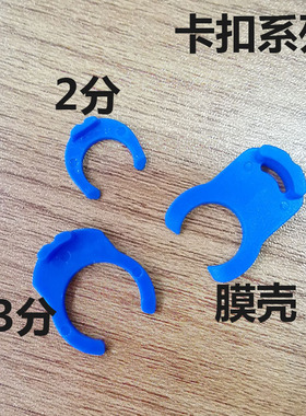 净水器接头蓝色卡子配件