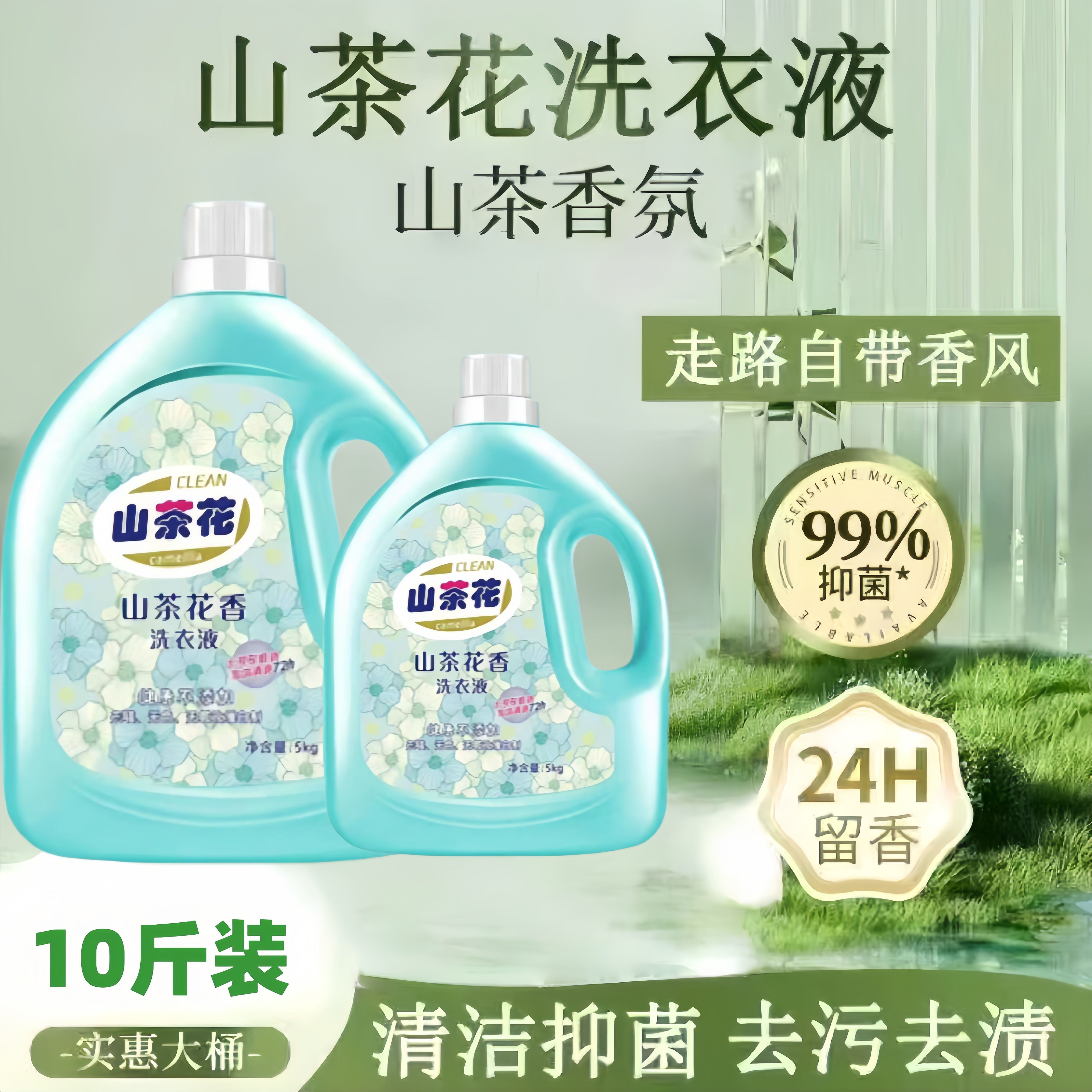 衣佰韵山茶花洗衣液留香家用实惠大桶装去污柔顺官方正品持久留香