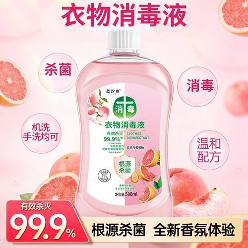 蓝汐奥消毒液除菌除螨消毒剂杀菌率99.9%实惠装衣物多用途消毒水